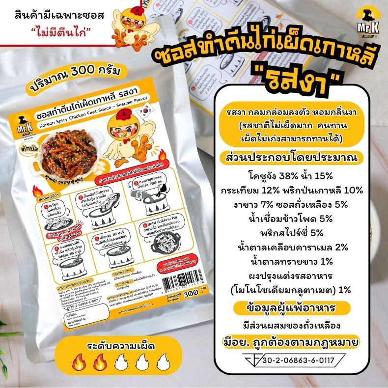 ซอสตีนไก่เผ็ดรสงา