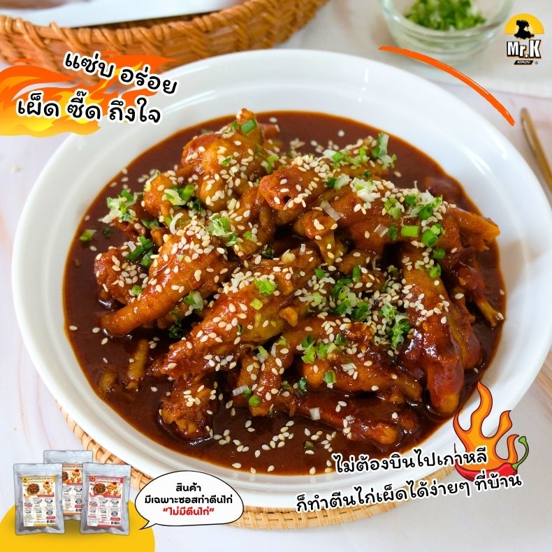ทักบัล ตีนไก่เผ็ดเกาหลี