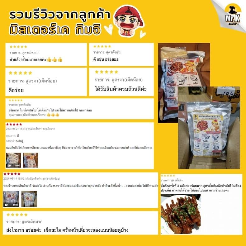 รีวิวลูกค้าซอสตีนไก่