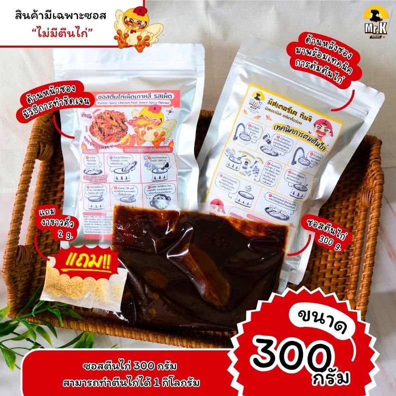 ซอสตีนไก่เผ็ดเกาหลี 300 กรัม
