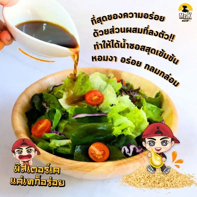 ความอร่อยในแบบฉบับมิสเตอร์เค