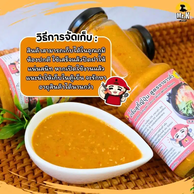 วิธีการจัดเก็บน้ำจิ้มสุกี้ญี่ปุ่น