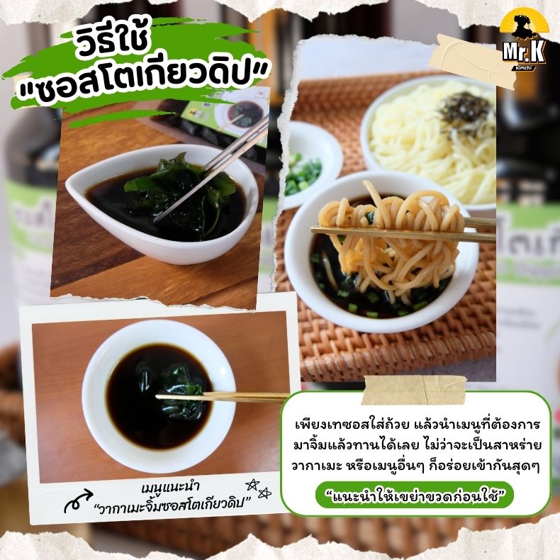 วิธีใช้ซอสโตเกียวดิป