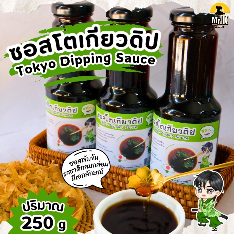ซอสโตเกียวดิป
