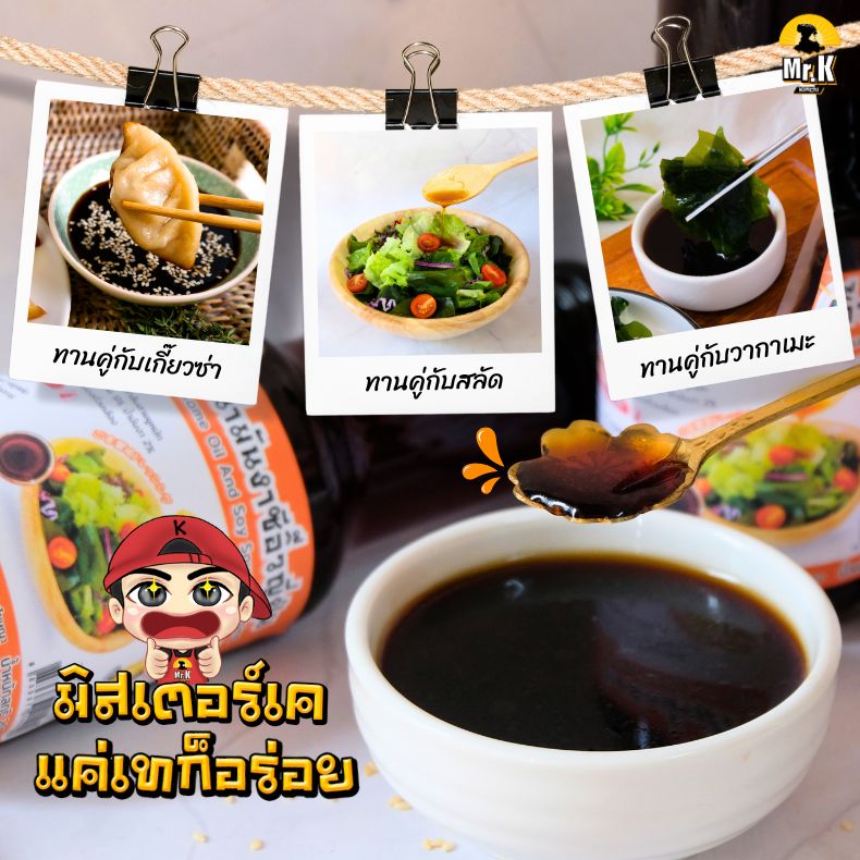 น้ำสลัดน้ำมันงากับของที่ทานคู่ด้วย