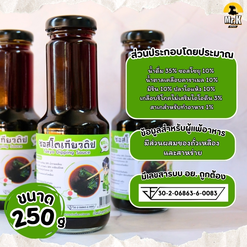 ขนาดของซอสโตเกียวดิป