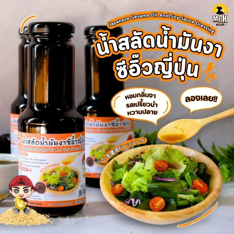 น้ำสลัดน้ำมันงาซีอิ๊วญี่ปุ่น