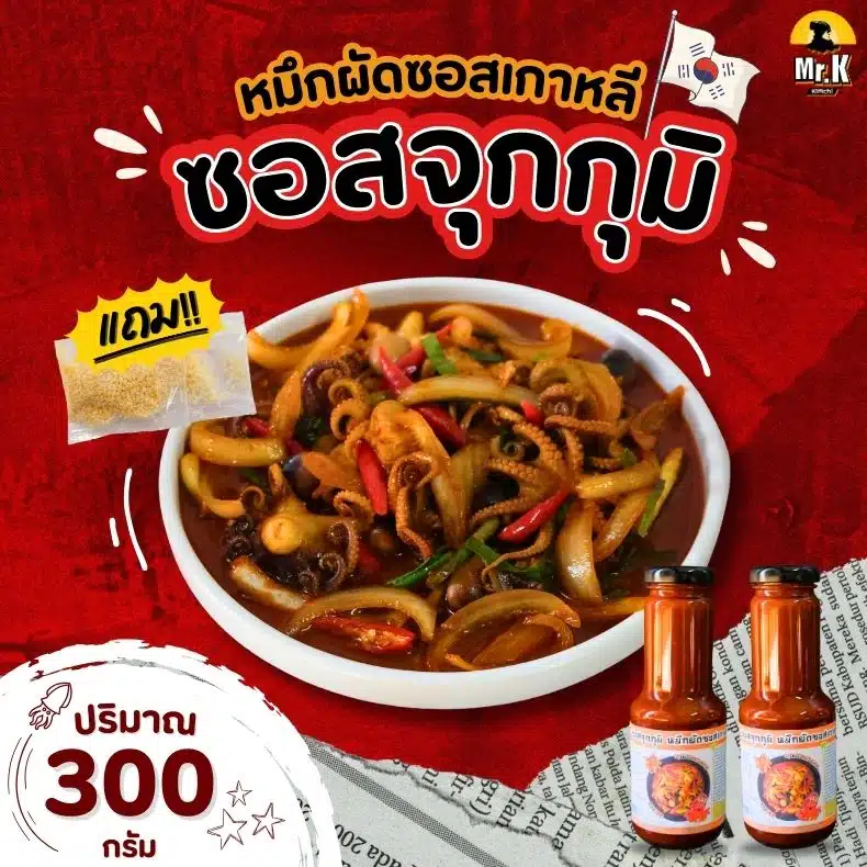ซอสจุกกุมิ