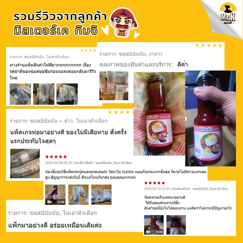 รีวิวซอสบิบิมบับ