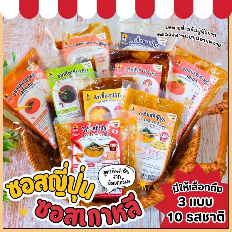 ซอสแถม 10 รส