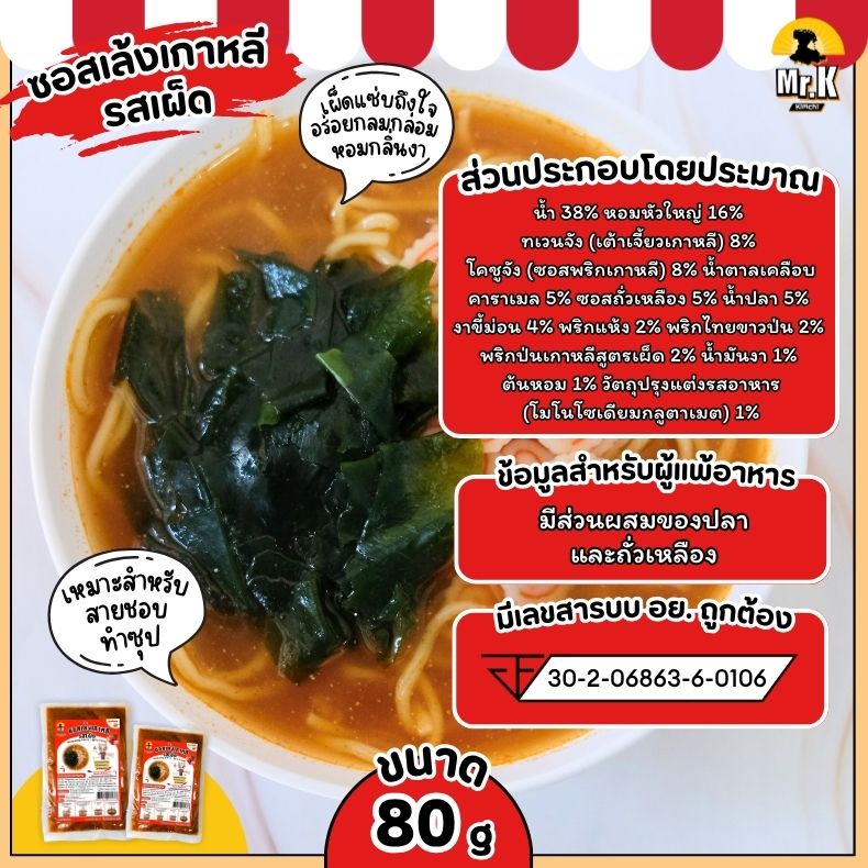 ซอสแถมซอสเล้งเกาหลี รสเผ็ด
