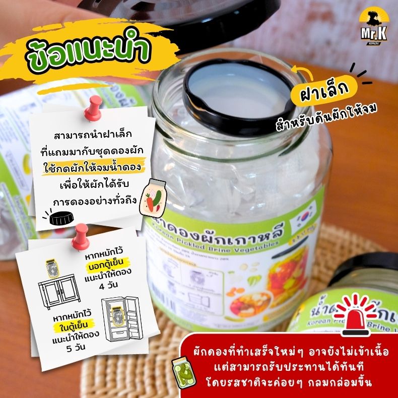 ข้อแนะนำในการดองผัก