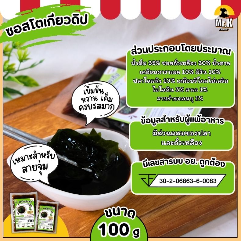 ซอสแถม ซอสโตเกียวดิป