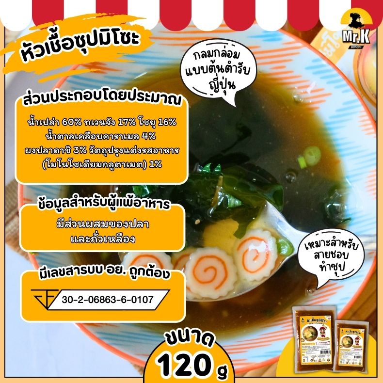 ซอสแถมหัวเชื้อซุปมิโซะ