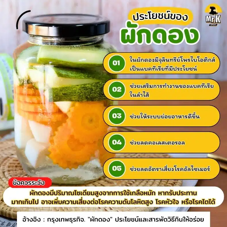 ประโยชน์ของผักดอง