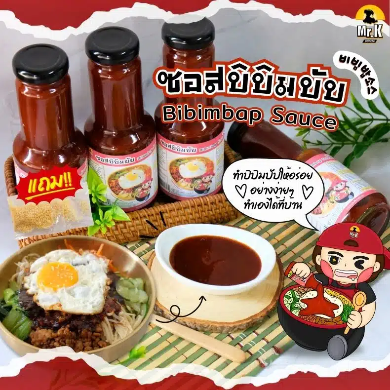 ซอสบิบิมบับ