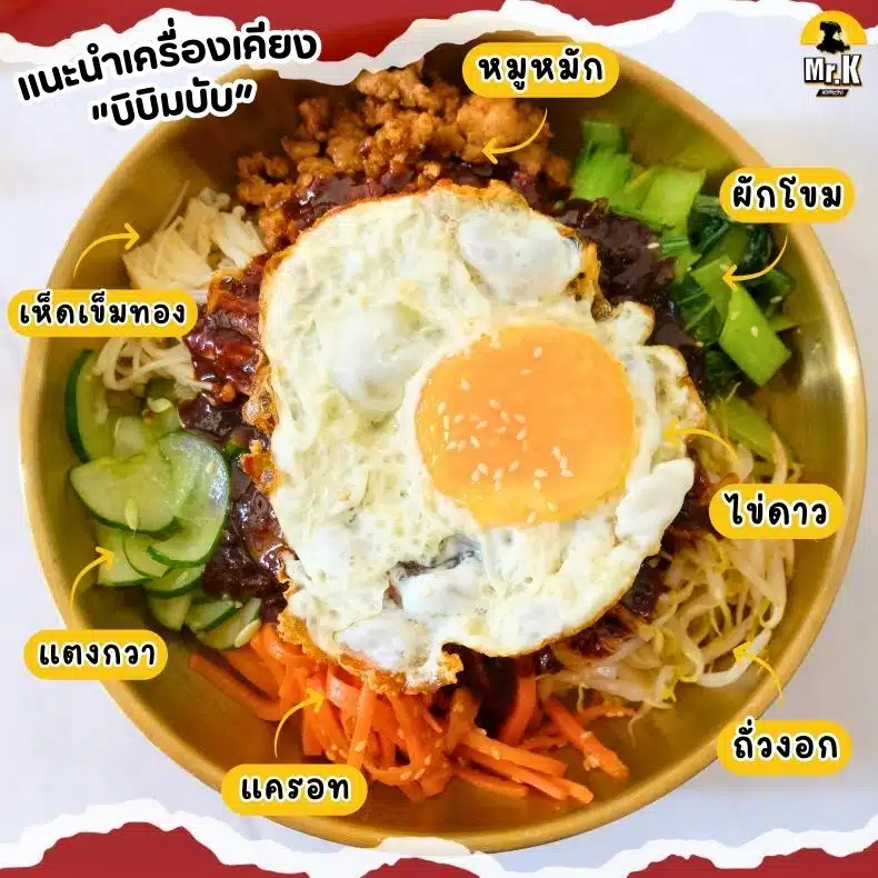 เครื่องเครื่องบิบิมบับแนะนำ