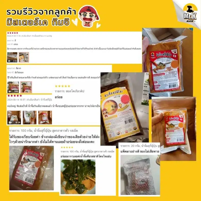 รีวิวลูกค้าซอสญี่ปุ่น ซอสเกาหลี