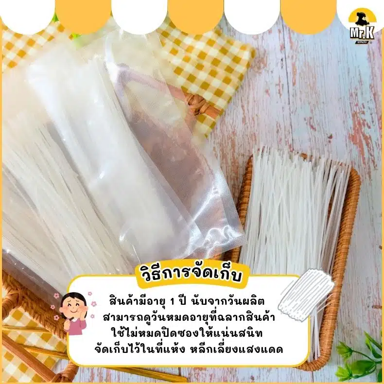 วิธีการจัดเก็บวุ้นเส้นญี่ปุ่น