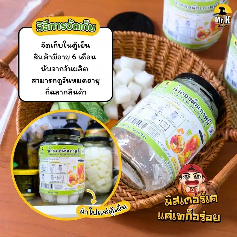 วิธีการจัดเก้บน้ำผักดอง
