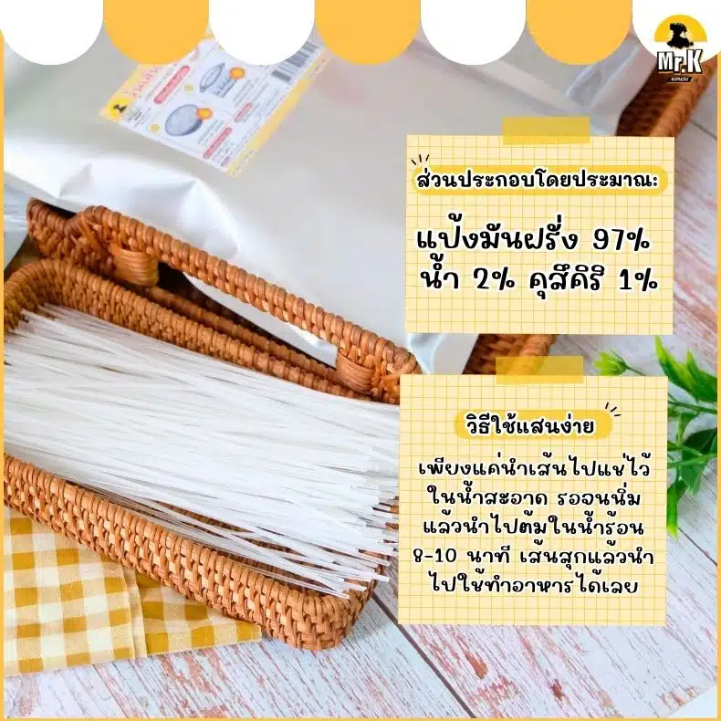 ส่วนประกอบ วิธีใช้วุ้นเส้นญี่ปุ่น