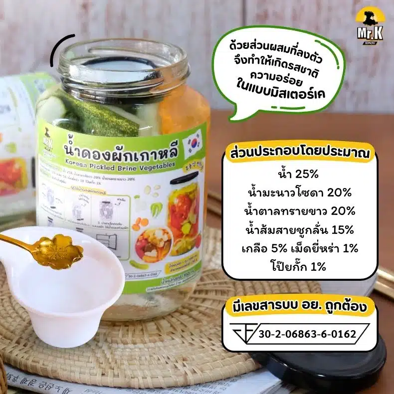 ส่วนผสมน้ำดองผักเกาหลี