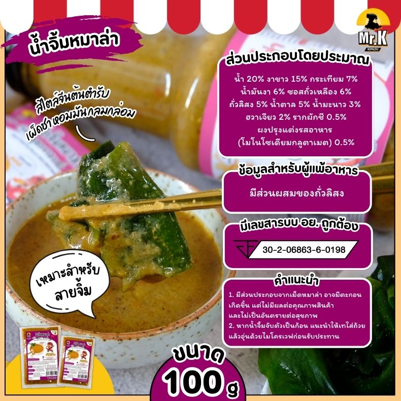 น้ำจิ้มหมาล่าซอง