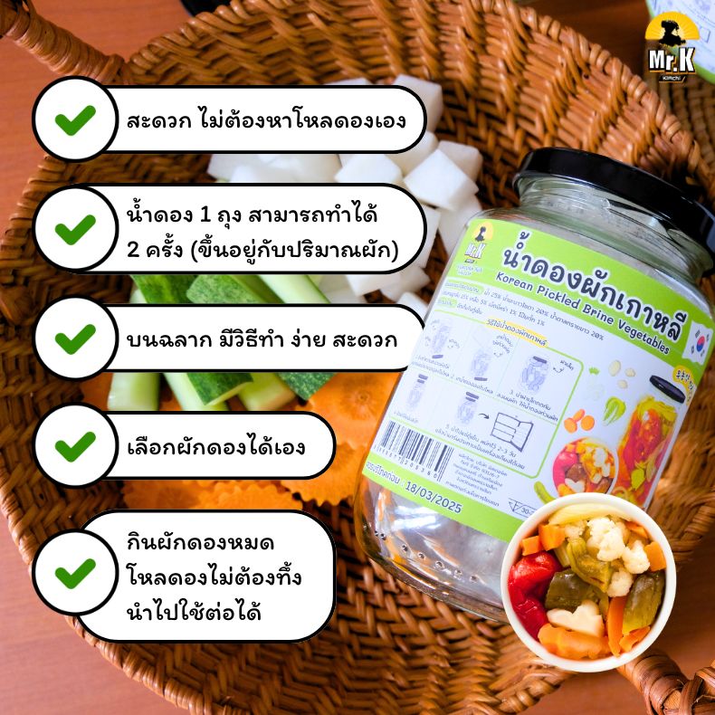 ข้อดีของน้ำดองผักเกาหลี