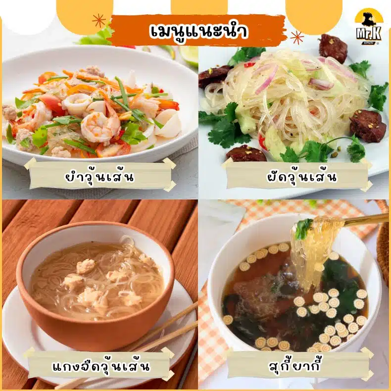เมนูแนะนำจากวุ้นเส้นญี่ปุ่น
