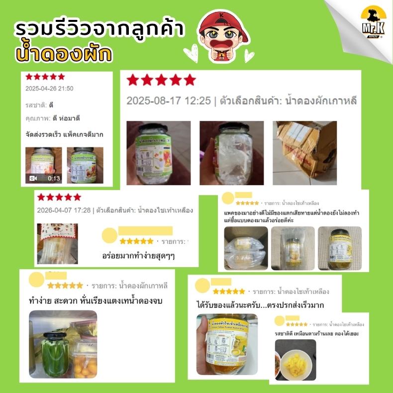 รีวิวน้ำดองผัก