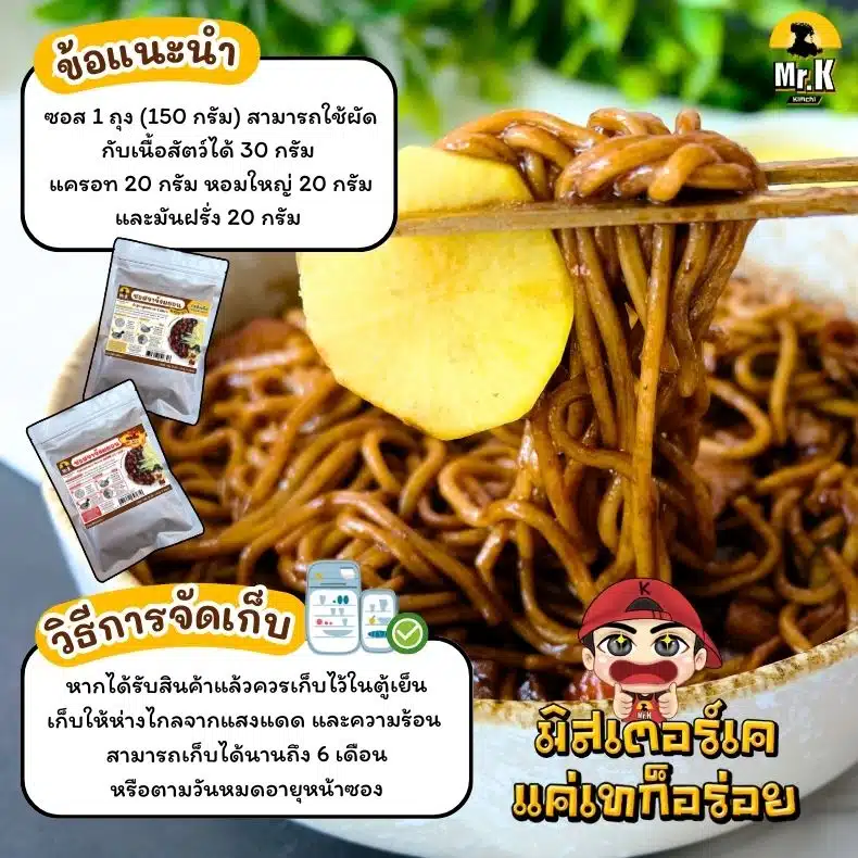 ข้อแนะนำ และวิธีจัดเก็บซอสจาจัง
