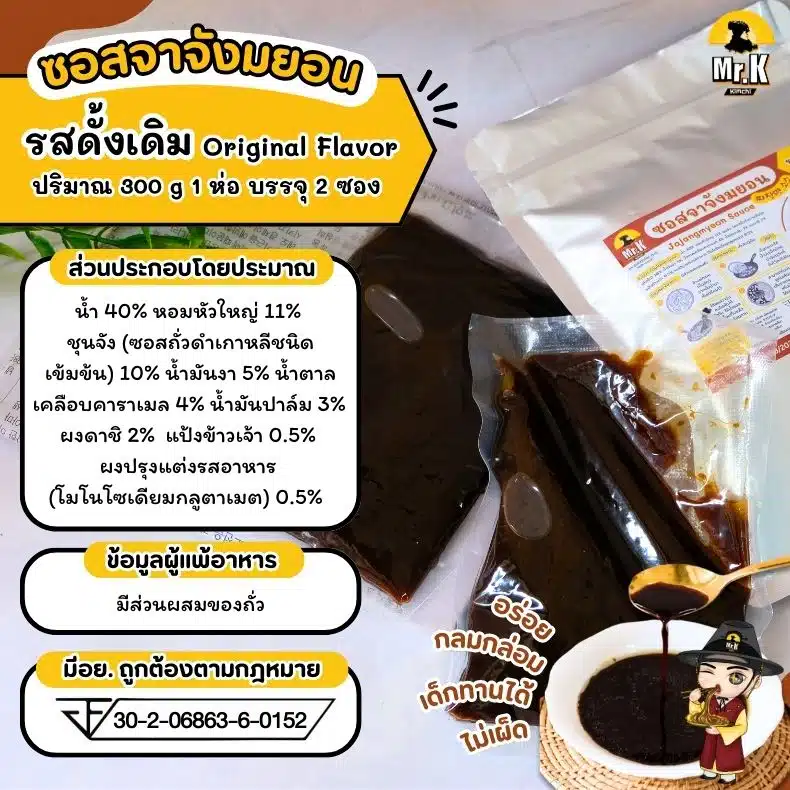 ซอสจาจังมยอน รสดั้งเดิม