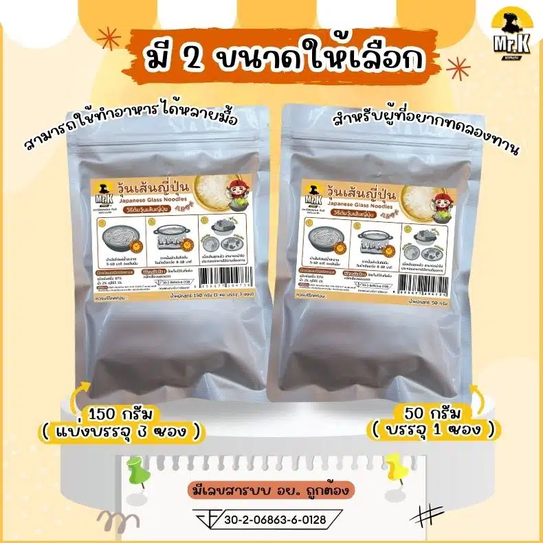 วุ้นเส้นญี่ปุ่น 50-150 กรัม