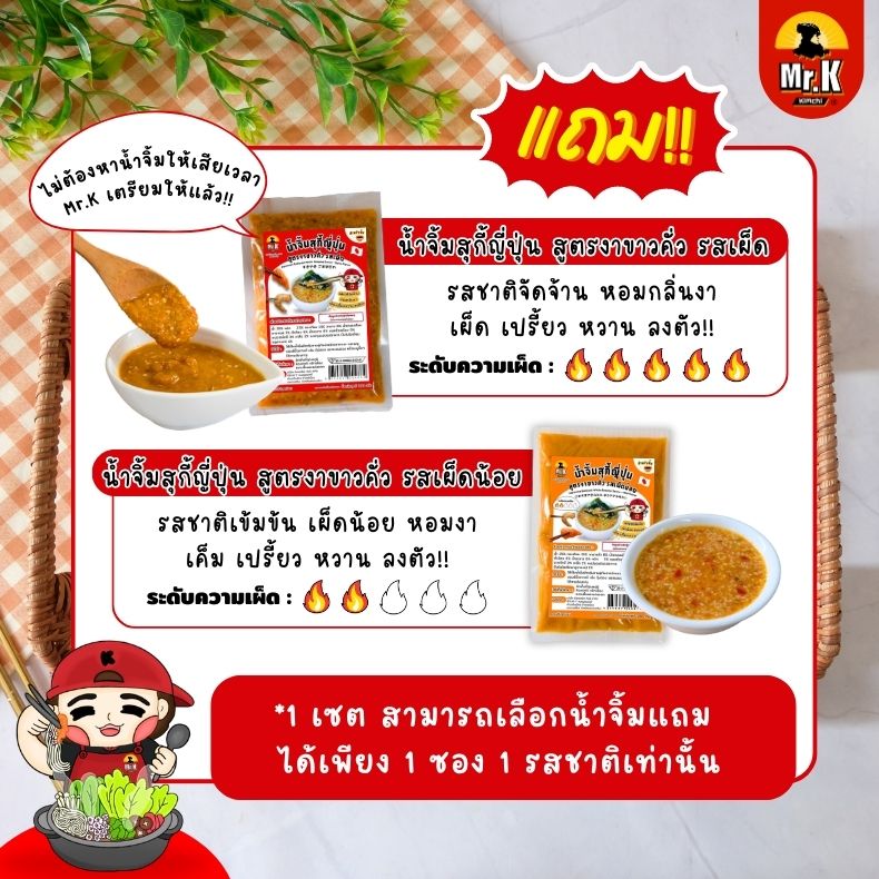 ซอสแถมสุกี้