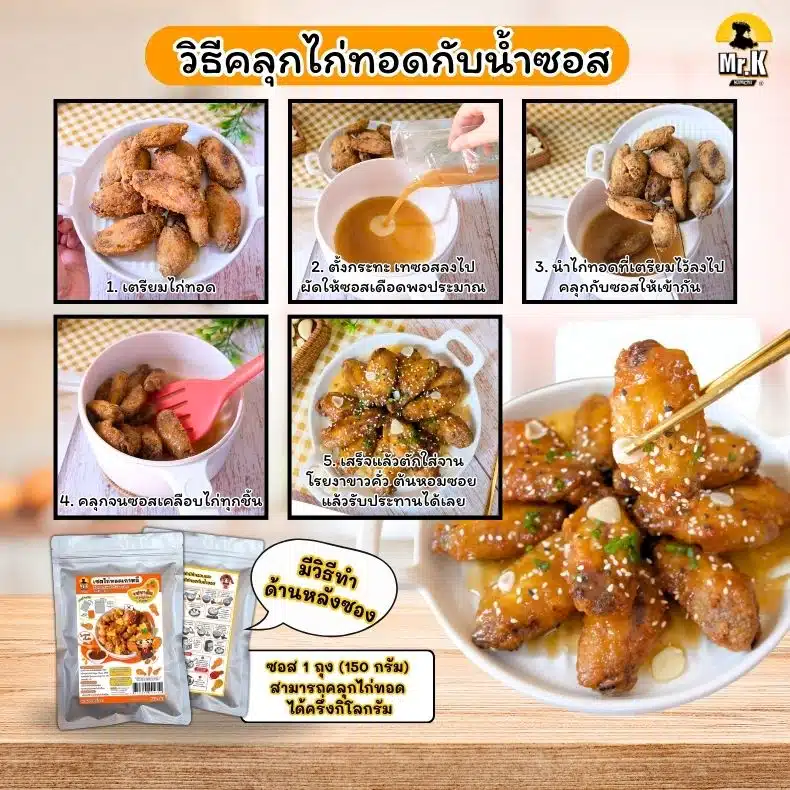 วิธีคลุกไก่