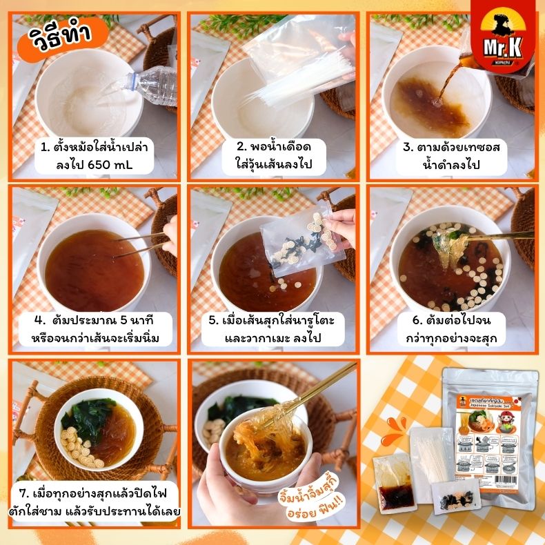 วิธีทำสุกี้