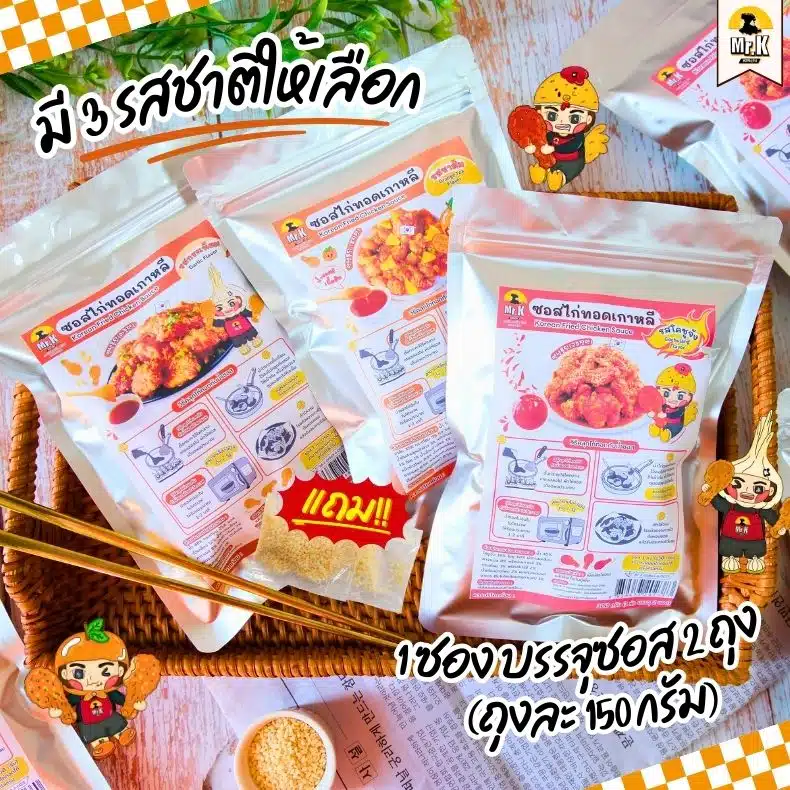 ซอสไก่ทอดเกาหลี มีให้เลือก 3 รสชาติ