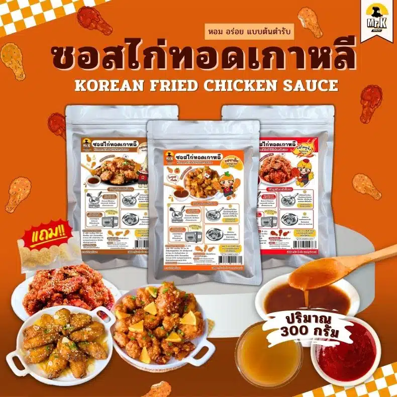 ซอสไก่ทอดเกาหลี