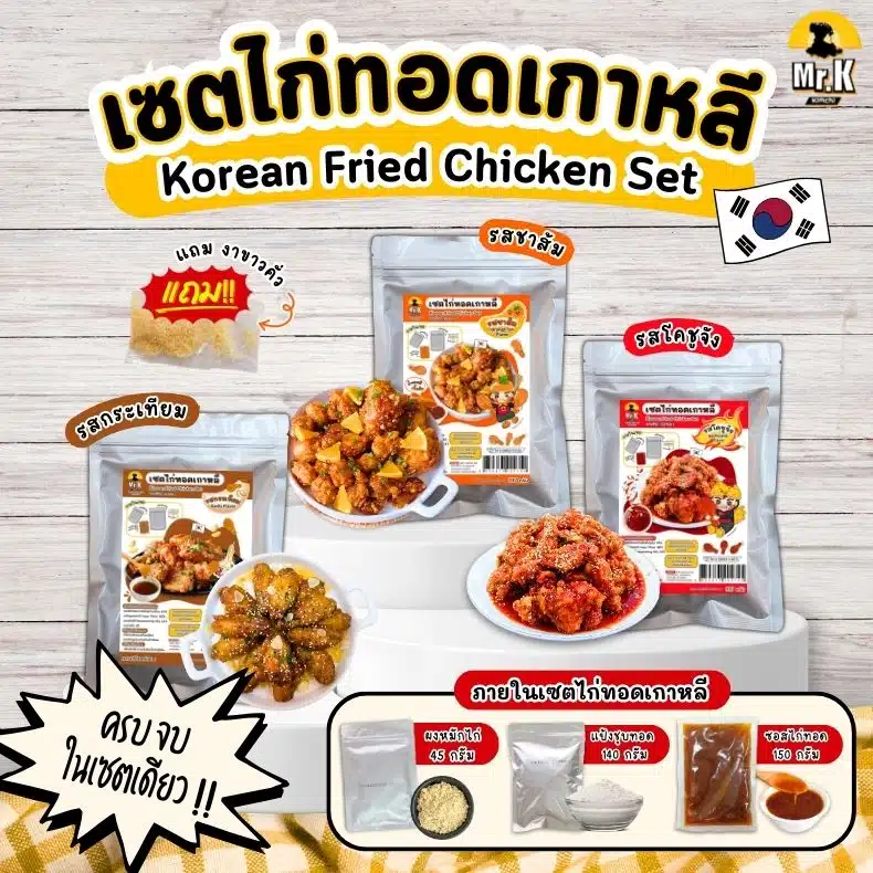 เซตไก่ทอดเกาหลี