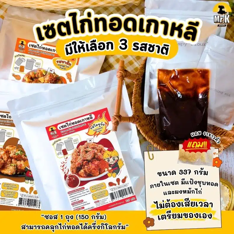 เซตไก่ทอดเกาหลี 337 กรัม