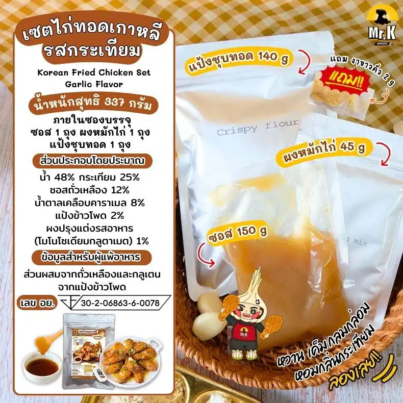 เซตไก่ทอดเกาหลี รสกระเทียม