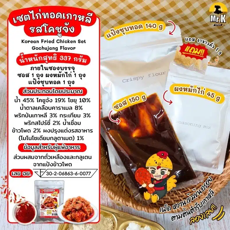 เซตไก่ทอดเกาหลี รสโครชูจัง