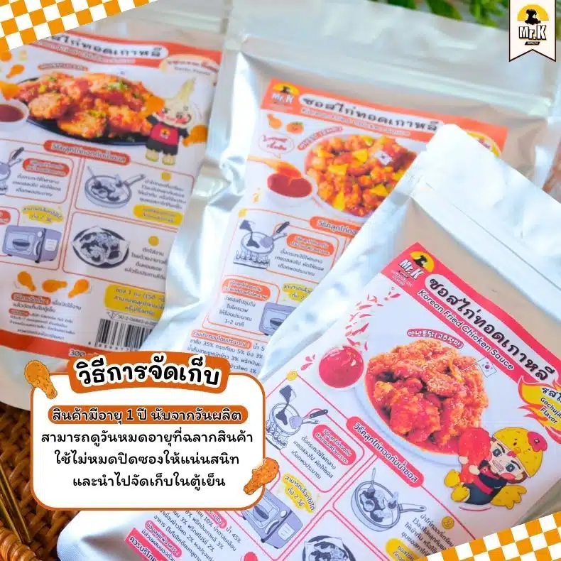 วิธีทีจัดเก็บซอสไก่ทอดเกาหลี