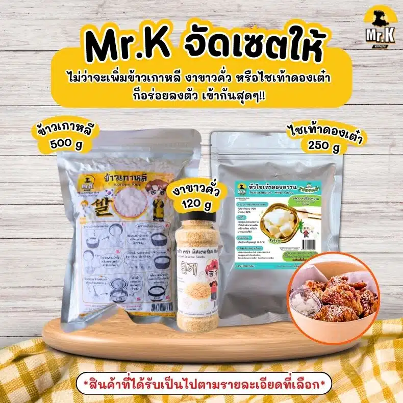 เซตไก่ทอดเกาหลี ตรามิสเตอร์เค กิมจิ