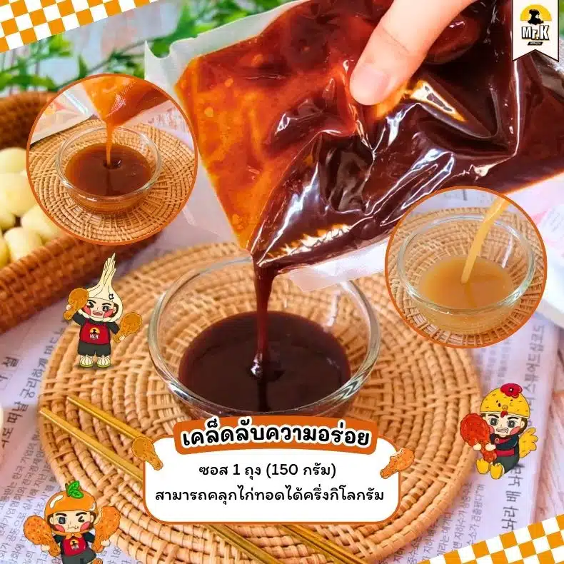 เคล็ดลับความอร่อยของซอสไก่ทอดเกาหลี