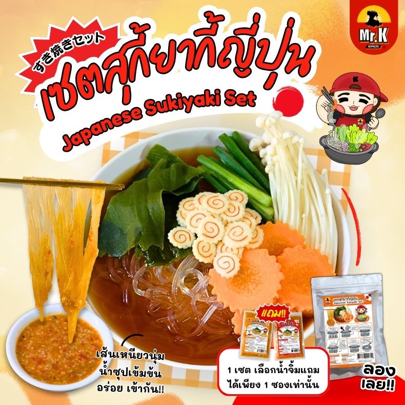 เซตสุกี้