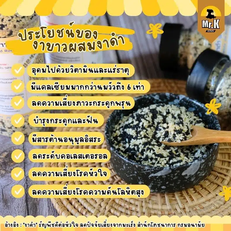 ประโยชน์ของงาขาวงาดำคั่ว