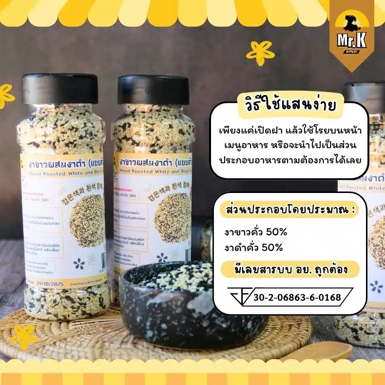 วิธีใช้งาขาวงาดำคั่ว