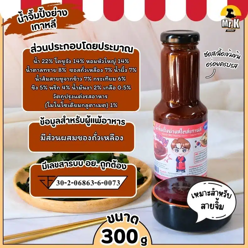 น้ำจิ้มปิ้งย่างเกาหลี