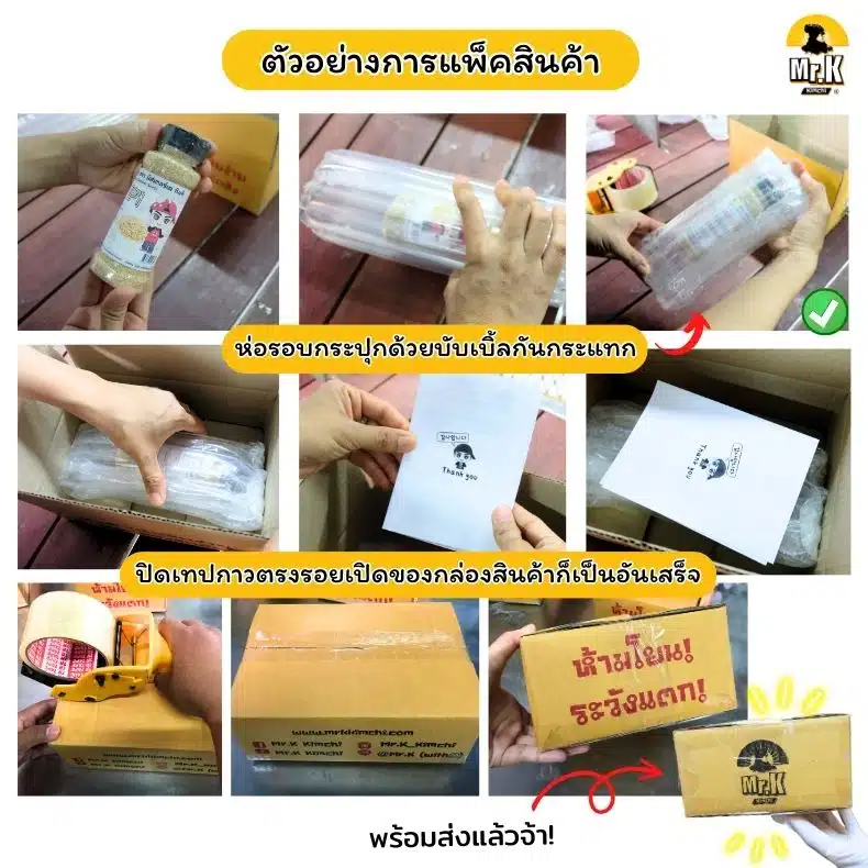 ขั้นตอนการแพ็ค